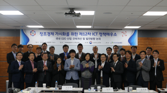 미래창조과학부는 최재유 2차관 주재로 지난 22일 경기도 판교 사물인터넷(IoT)에서 국내 온오프라인 연계(O2O) 산업 규제개선과 발전방안을 모색하기 위한 '제12차 ICT 정책해우소'를 개최했다고 밝혔다. 이날 ICT 정책해우소에 참가한 최재유 2차관(앞줄 왼쪽 세번째)과 O2O 분야 기업 관계자와 관련 전문가들이 기념 촬영을 하고 있다. <미래창조과학부 제공>
